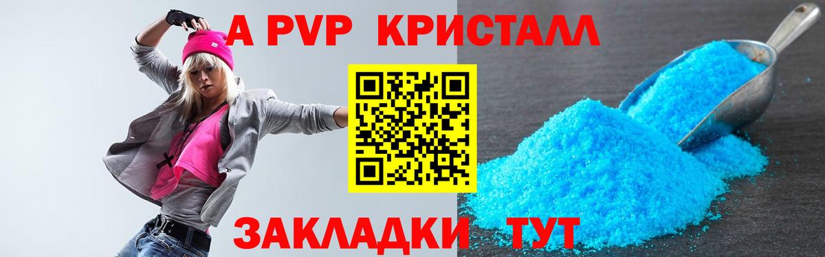 Alpha-PVP Соль  Вход с VPN  Alpha-PVP Crystall  купить   Стрежевой 