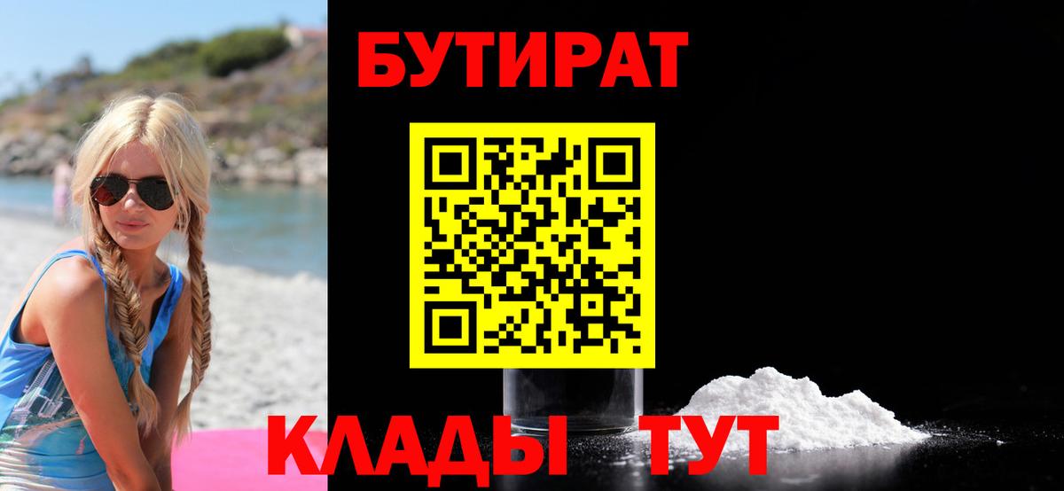 Стрежевой  Бутират BDO 33%  Вход с VPN 