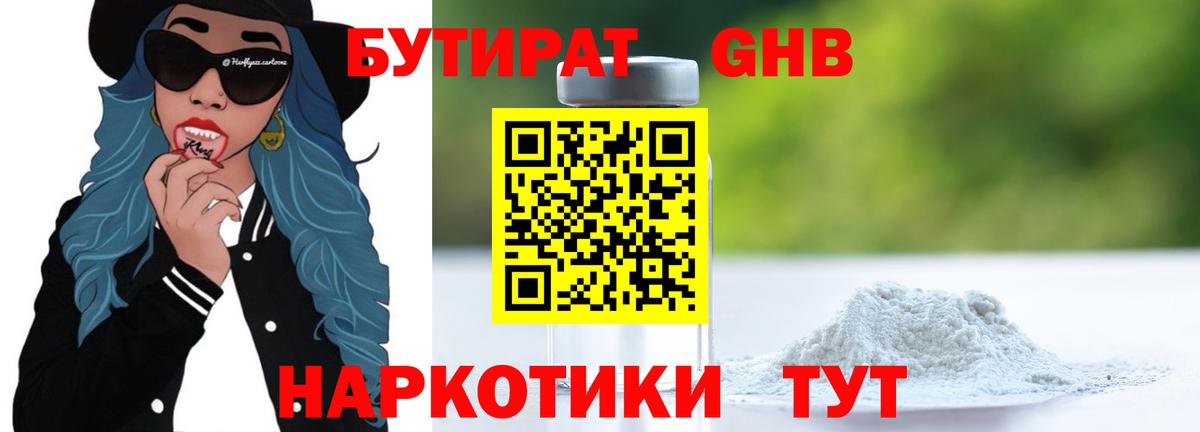 БУТИРАТ Butirat Стрежевой