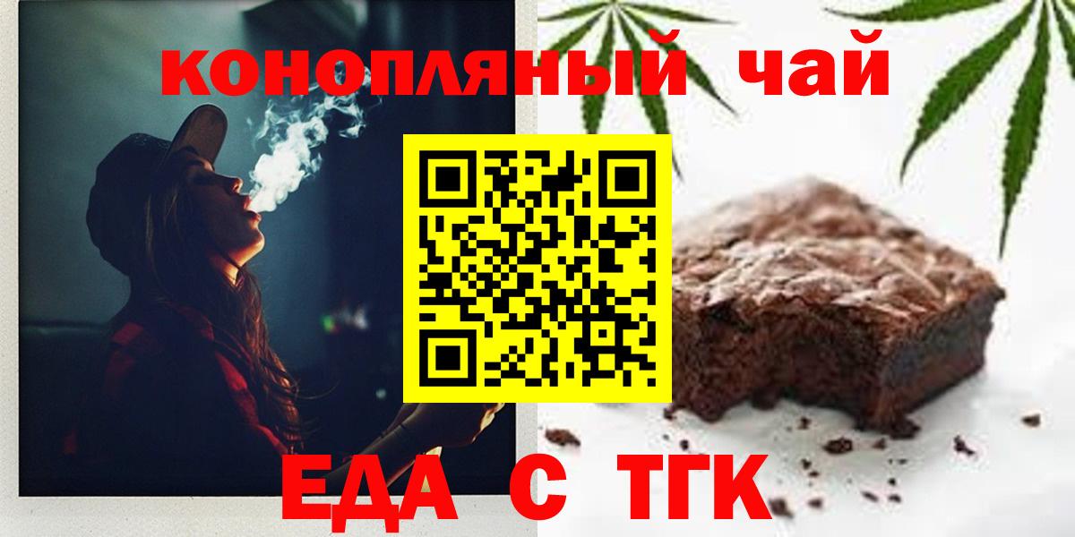 Стрежевой  Cannafood марихуана  Вход с VPN 