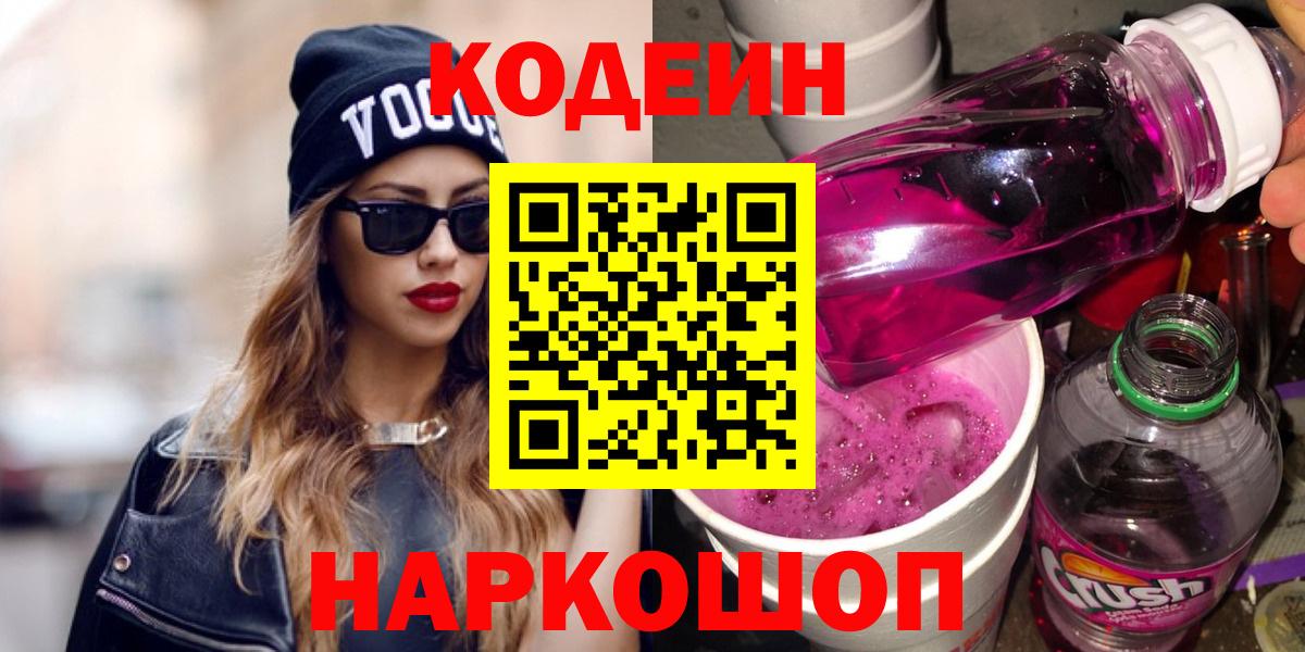 Codein Purple Drank Стрежевой