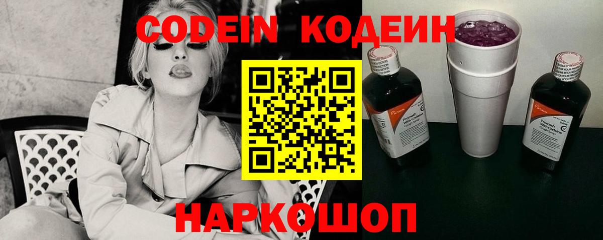 Стрежевой  Codein Purple Drank  Вход с VPN 