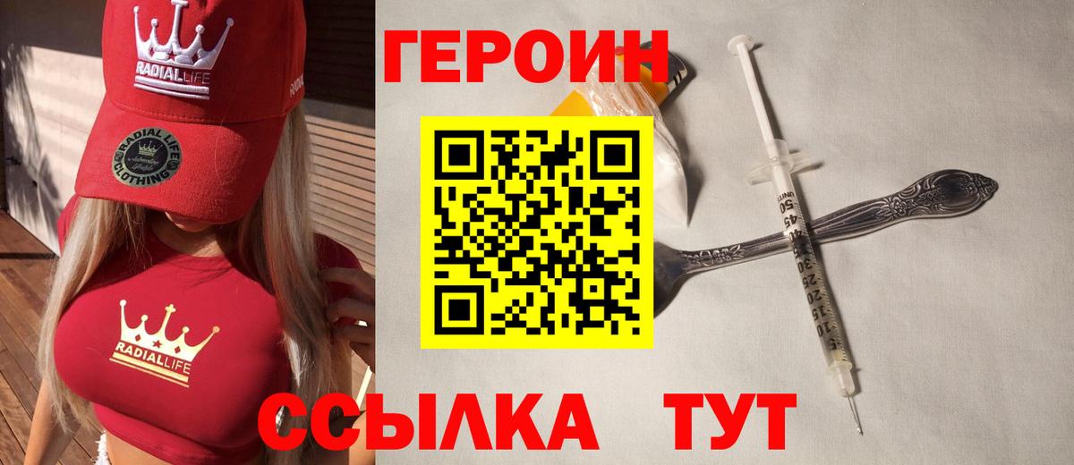 Стрежевой  ГЕРОИН герыч  Вход с VPN 