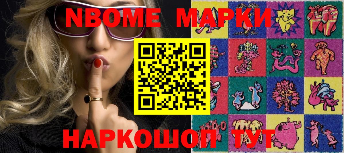 Марки 25I-NBOMe 1500мкг Стрежевой